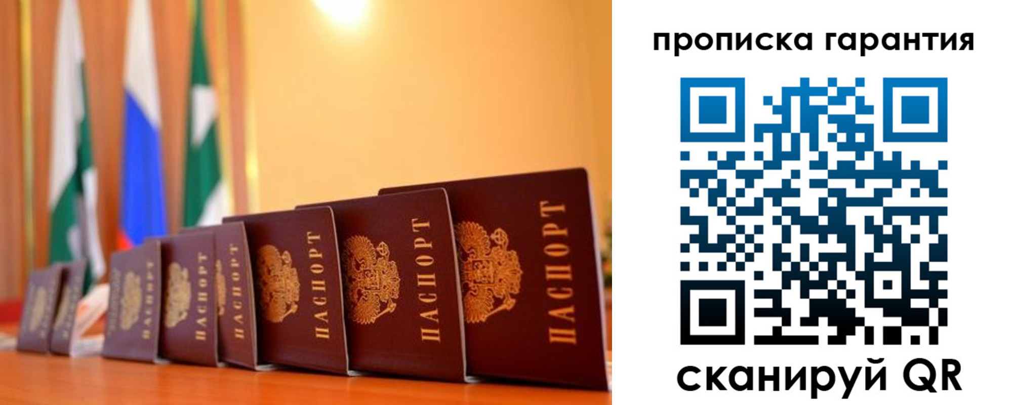 прописка гарантия в Усолье-Сибирском