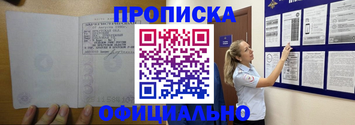 купить прописку в Усолье-Сибирском