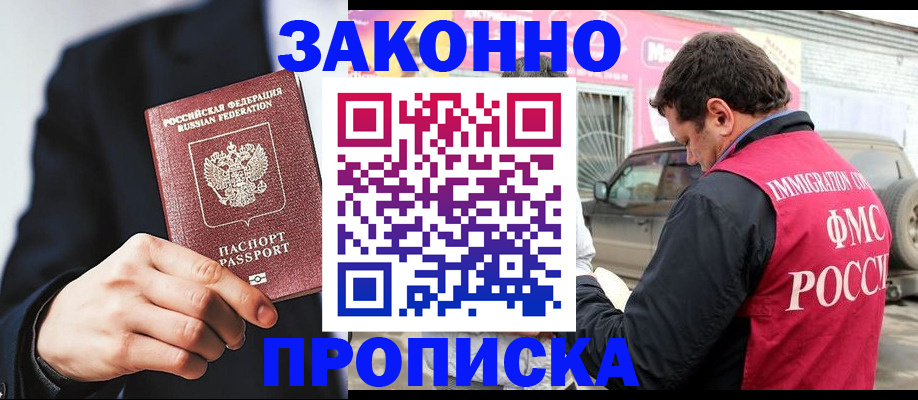 прописка в квартире в Усолье-Сибирском