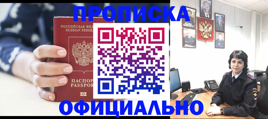 временная прописка в Усолье-Сибирском